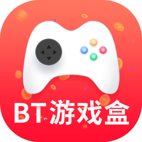 BT游戏盒