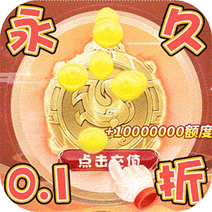 仙宫战纪（永久0.1折）