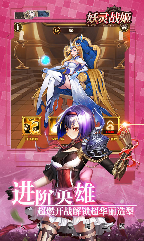 妖灵战姬(上线送百抽)