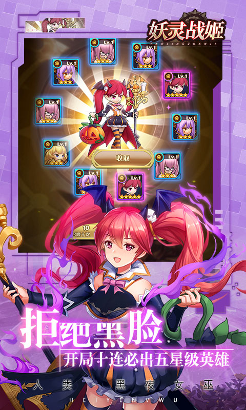 妖灵战姬(上线送百抽)