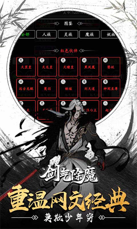 剑气除魔(文字修真模拟器)