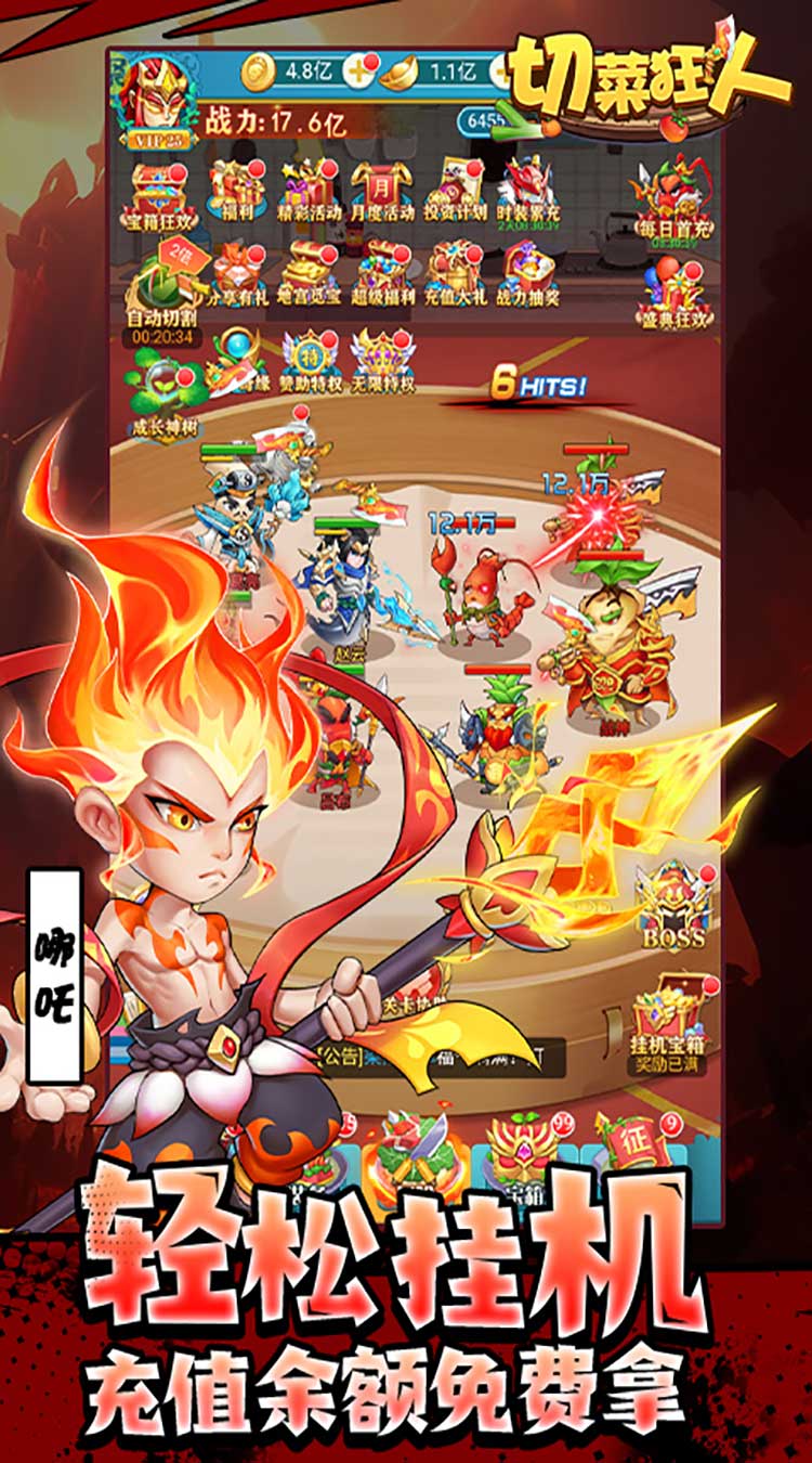 切菜狂人（1折GM买断版）