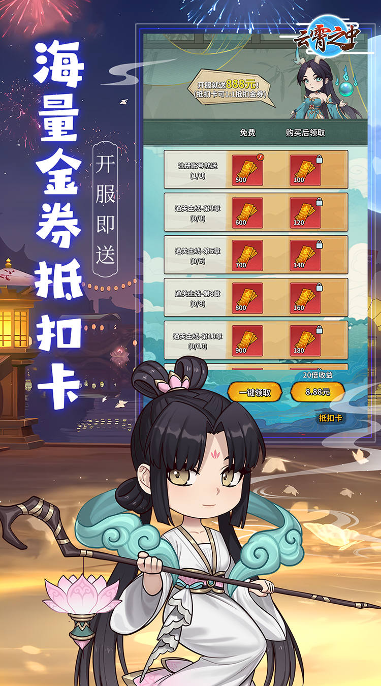 云霄之中（内置0.1折）