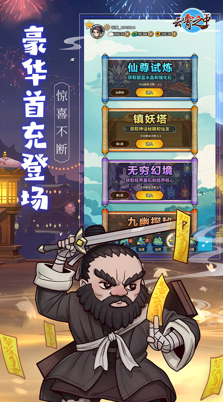 云霄之中（内置0.1折）