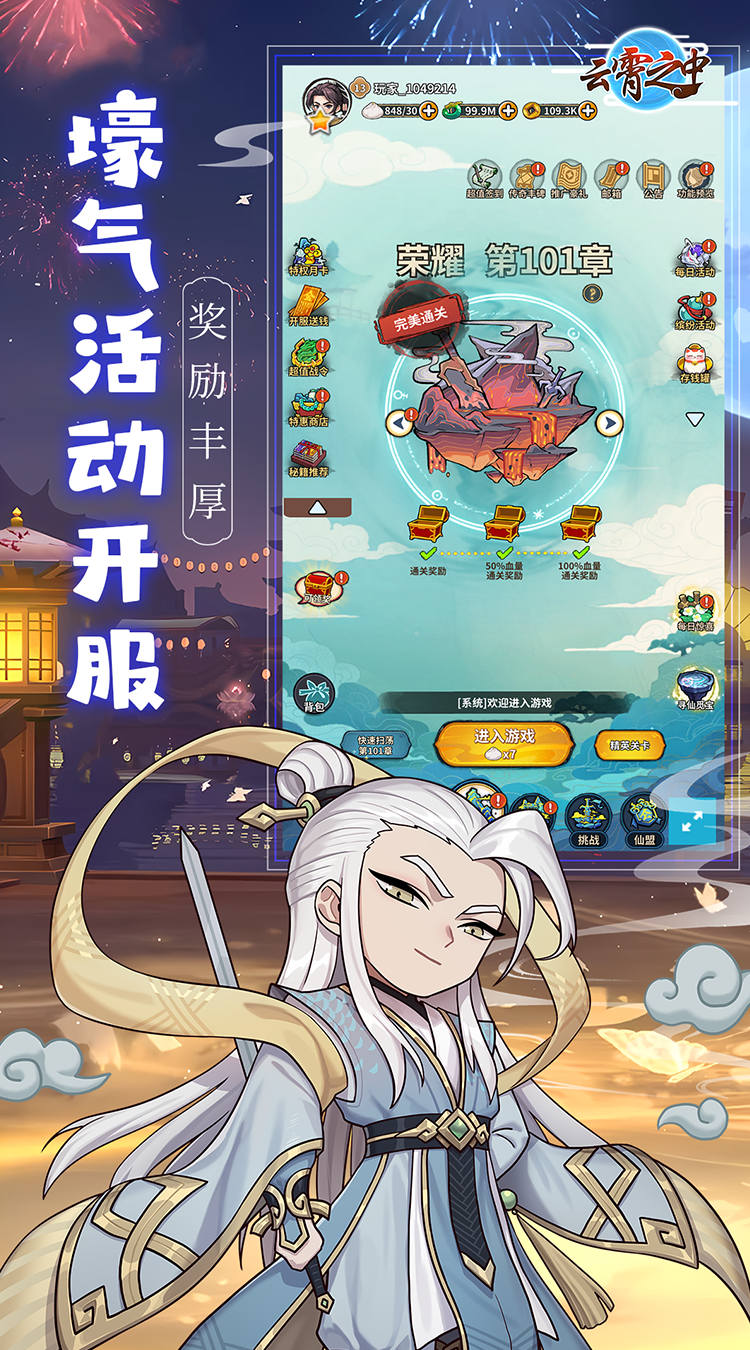 云霄之中（内置0.1折）