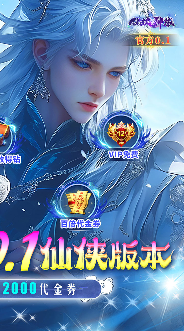 仙侠神域（国风修仙0.1折）