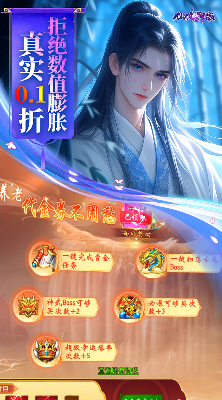 仙侠神域（国风修仙0.1折）