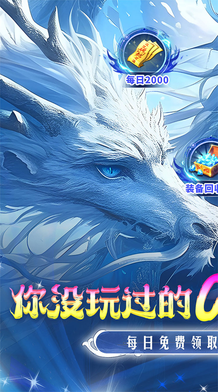 仙侠神域（国风修仙0.1折）