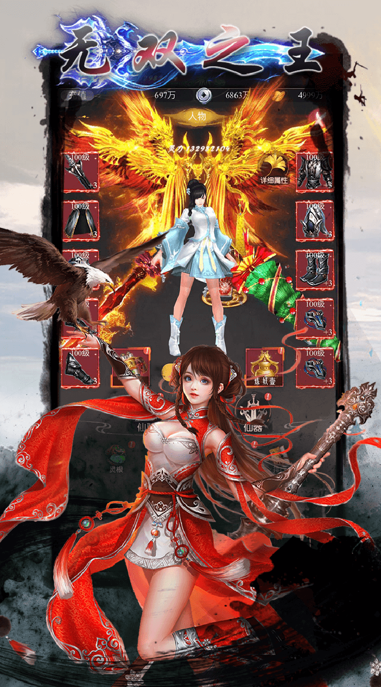 无双之王（0.1折GM买断）