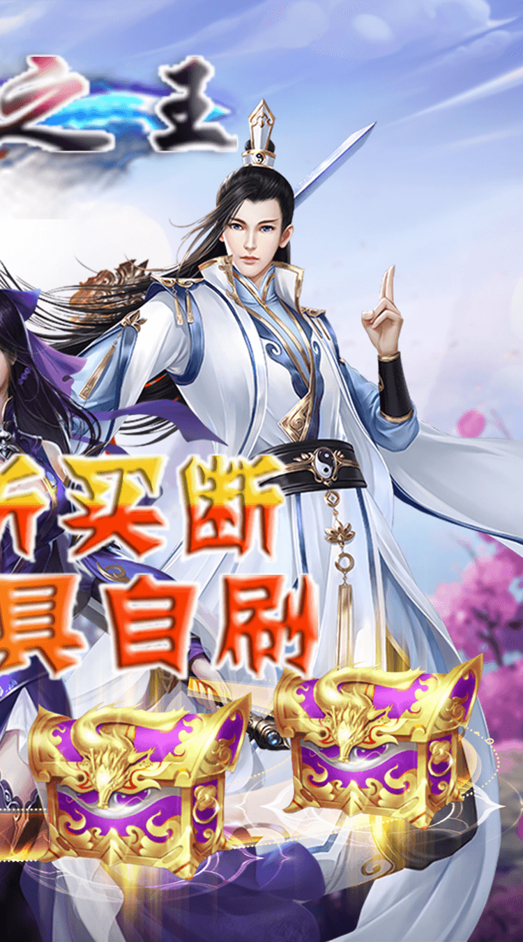 无双之王（0.1折GM买断）