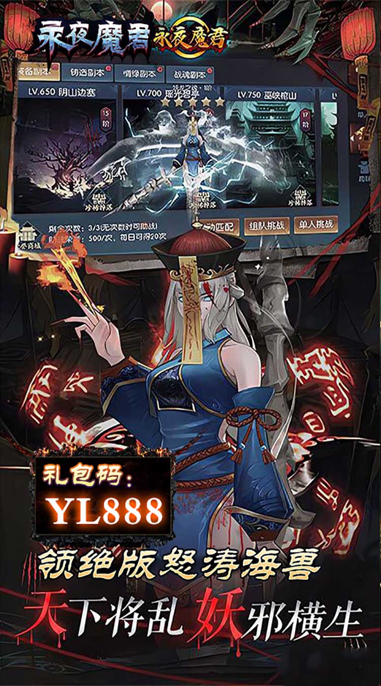 永夜魔君（GM福利版）