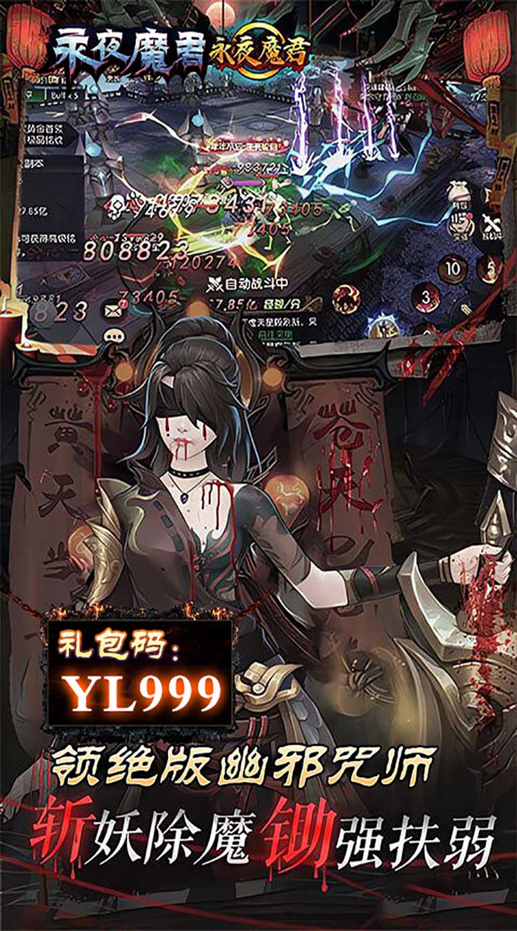 永夜魔君（GM福利版）