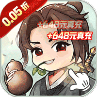 倚天逍遥录（极限定制0.05折）