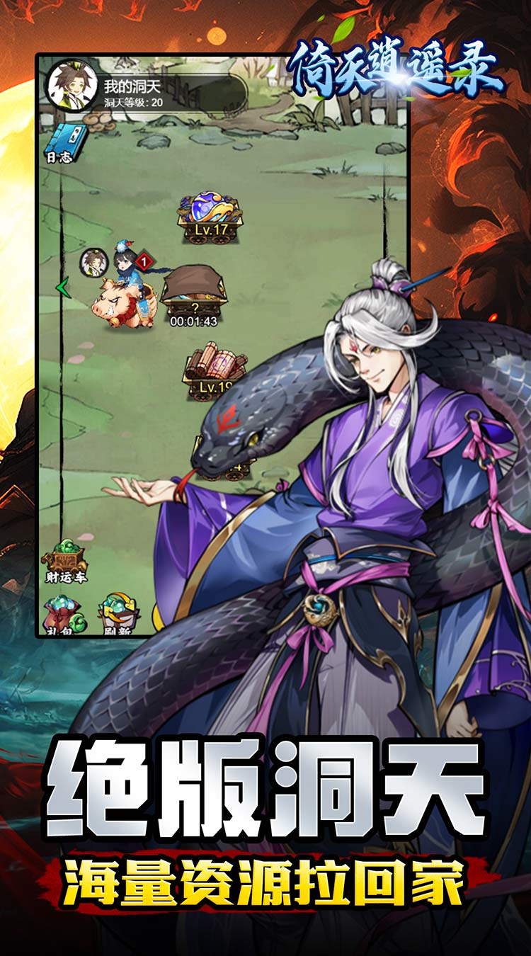 倚天逍遥录（极限定制0.05折）