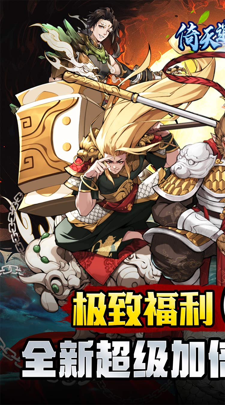 倚天逍遥录（极限定制0.05折）