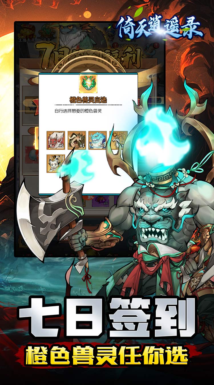 倚天逍遥录（极限定制0.05折）