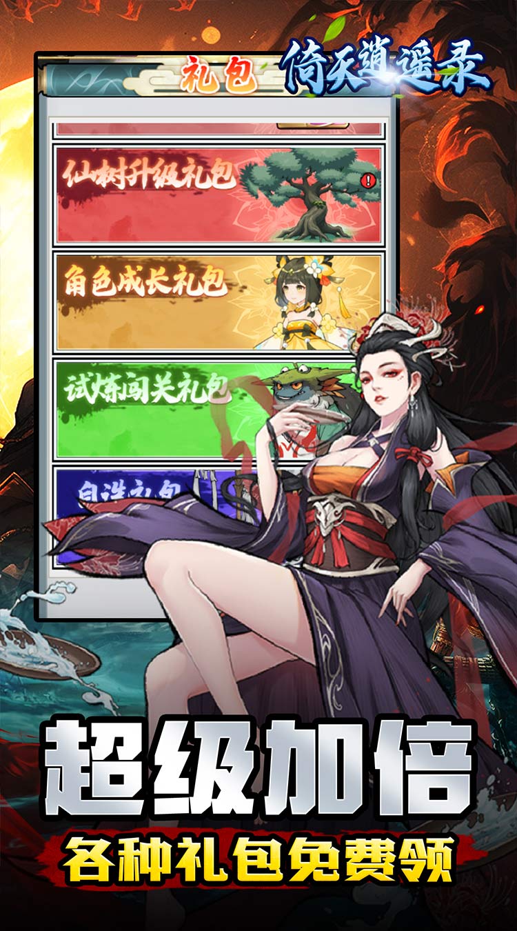 倚天逍遥录（极限定制0.05折）