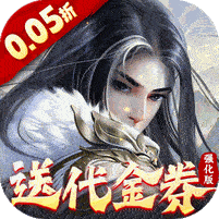 大掌门2（0.05折代金券强化版）