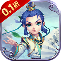 梦回仙境（0.1折开箱福利版）