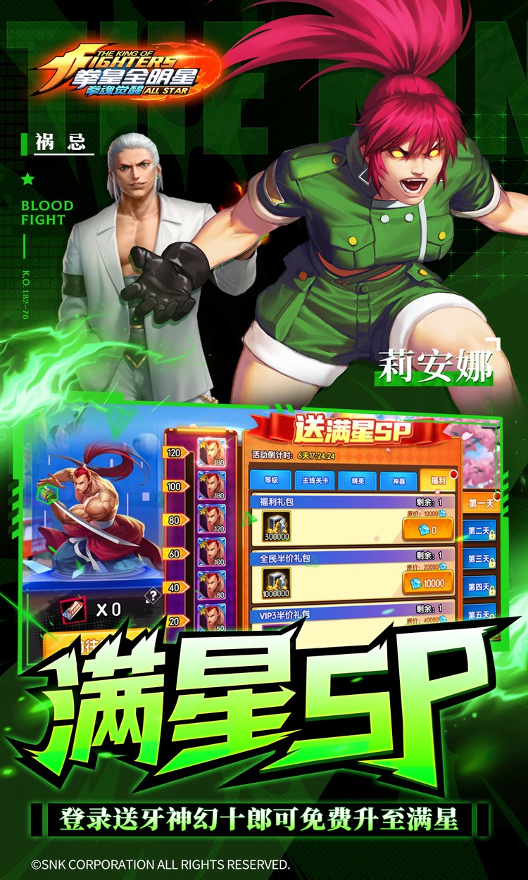 拳魂觉醒（GM满星SP）