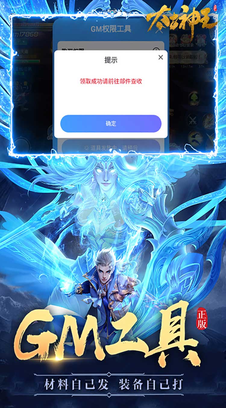 太古神王（全民打金GM版）（公测）