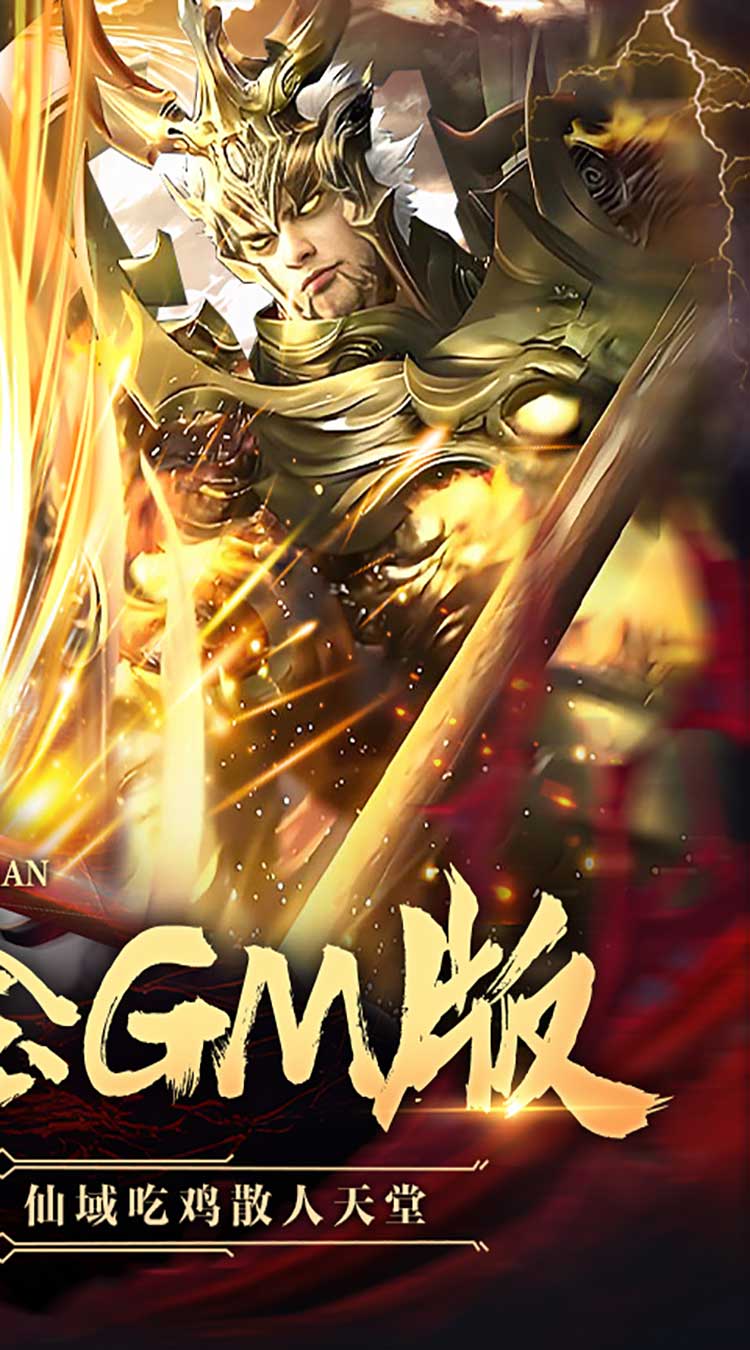 太古神王（全民打金GM版）（公测）