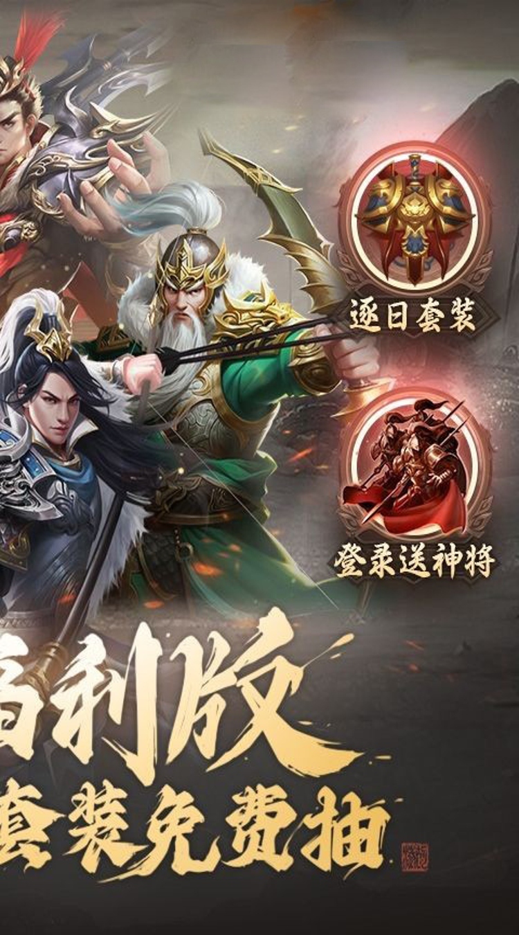 群英三国（0.1折智谋对决）