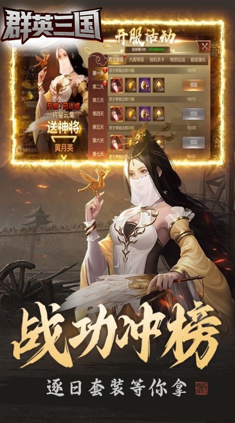 群英三国（0.1折智谋对决）