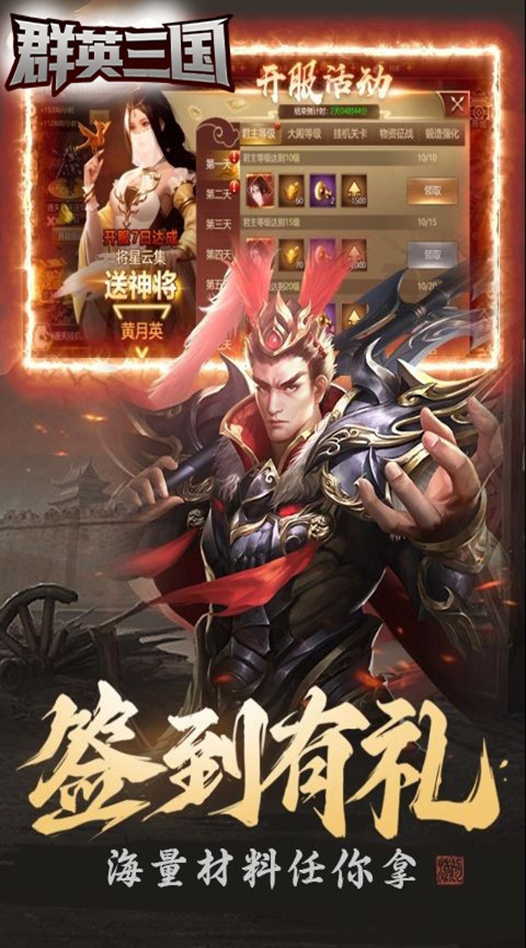 群英三国（0.1折智谋对决）