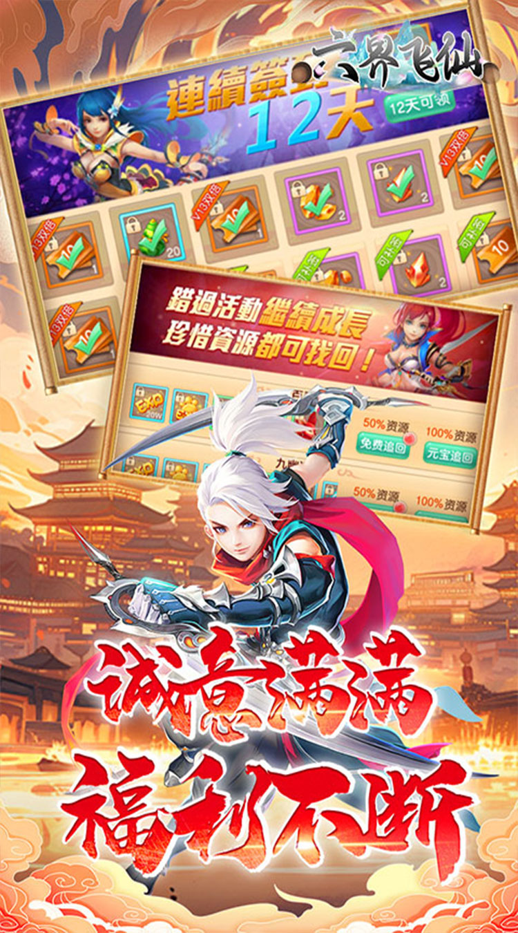 六界飞仙（0.1折送代金券）