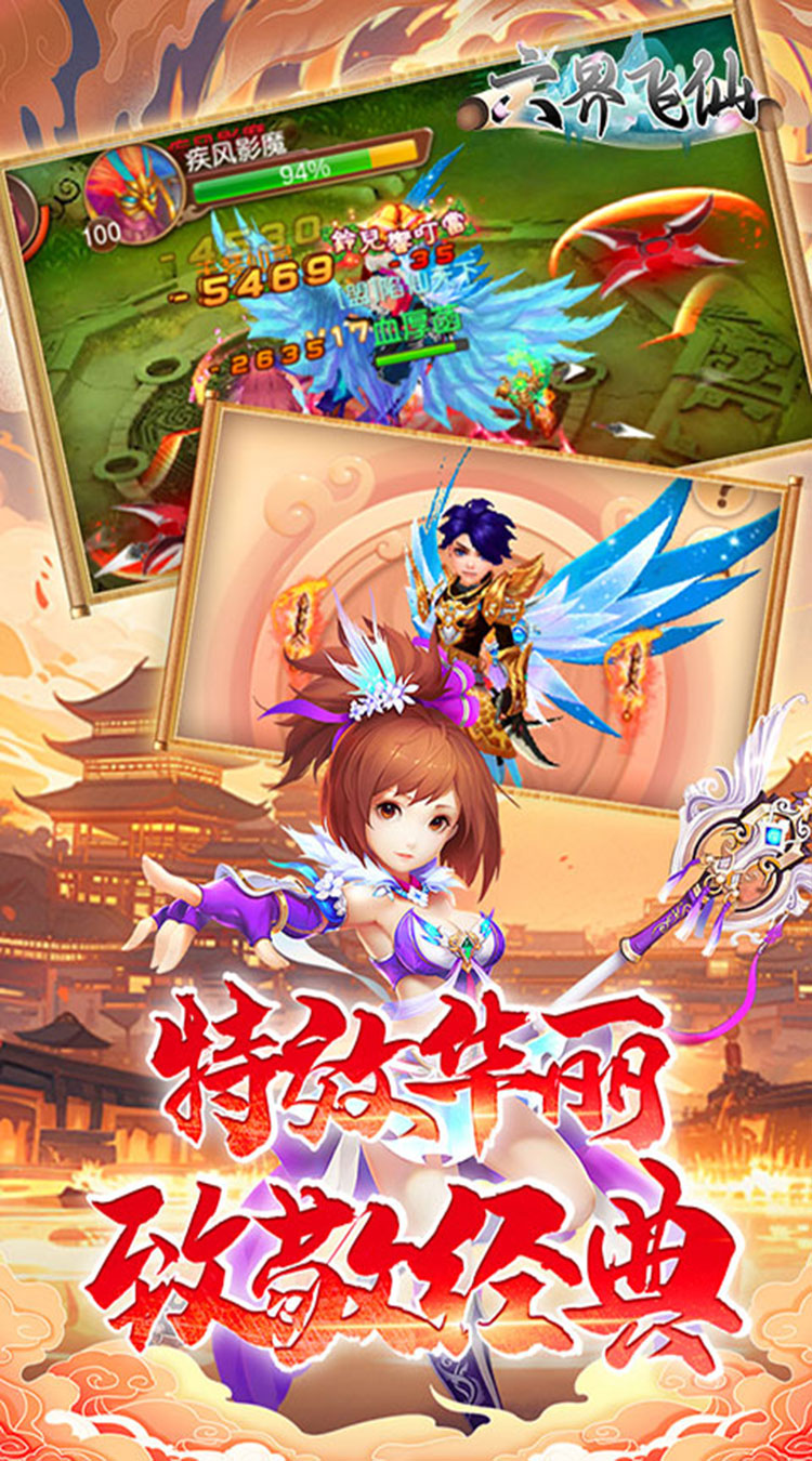 六界飞仙（0.1折送代金券）