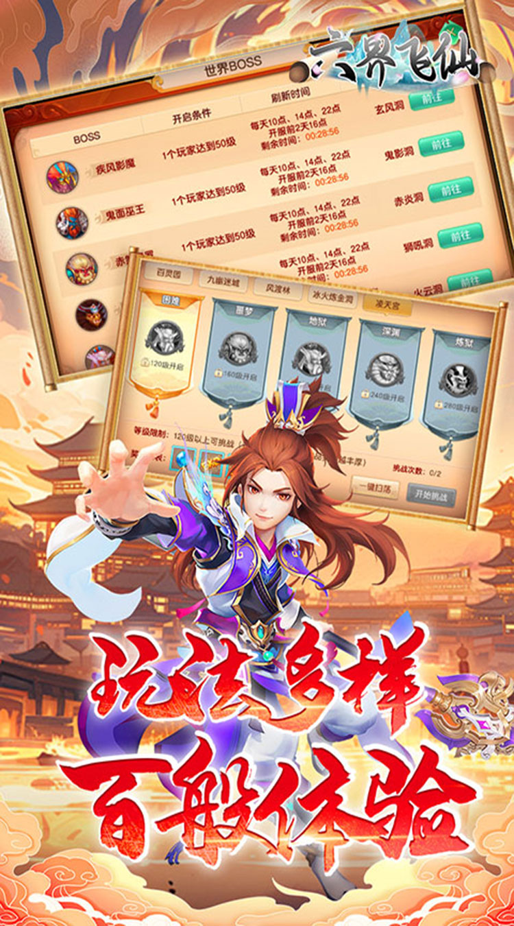 六界飞仙（0.1折送代金券）