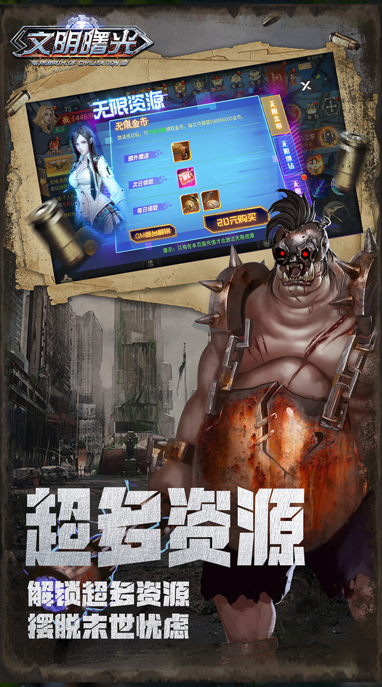 文明曙光（0.05折GM特权）