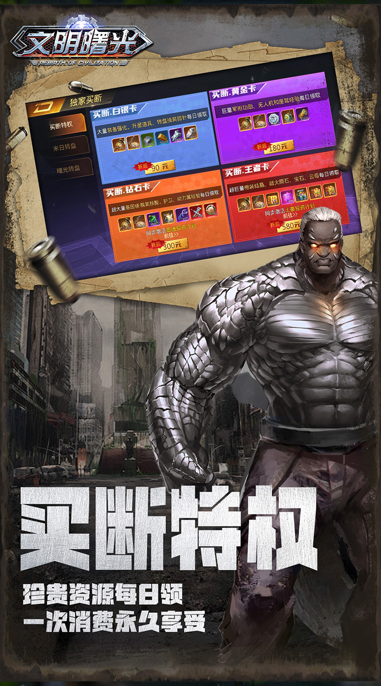 文明曙光（0.05折GM特权）