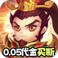 疾风大冒险（0.05代金买断版）