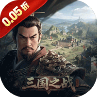 卧龙三国（0.05折天下三分）