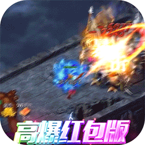 武林盛典（高爆红包版）