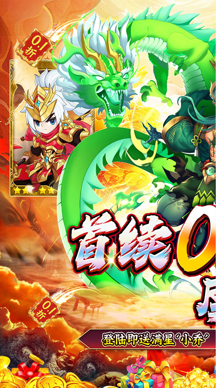 百战无双（0.1折千抽送关羽）