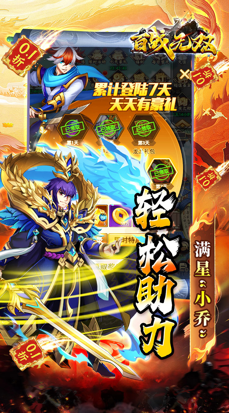 百战无双（0.1折千抽送关羽）