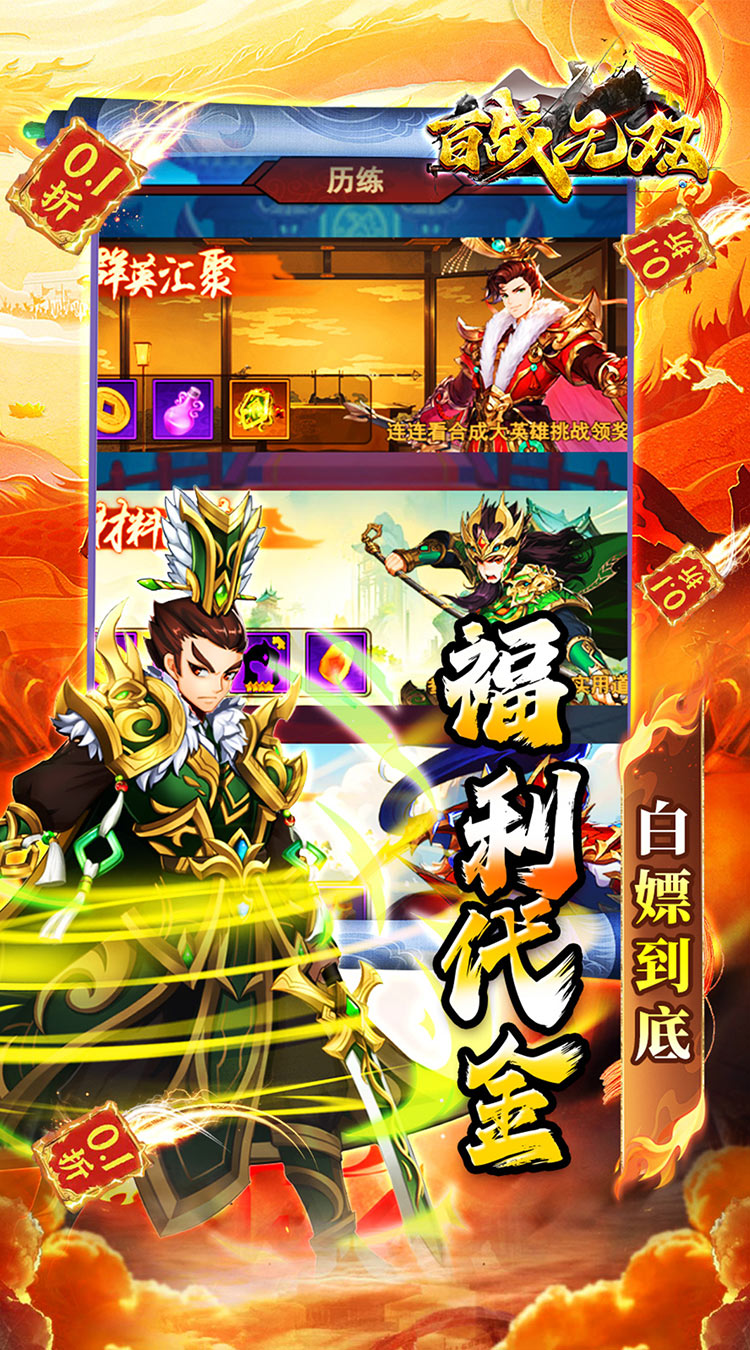 百战无双（0.1折千抽送关羽）