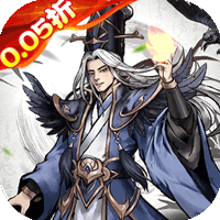 蜀境传说（福利三国买断0.05折）