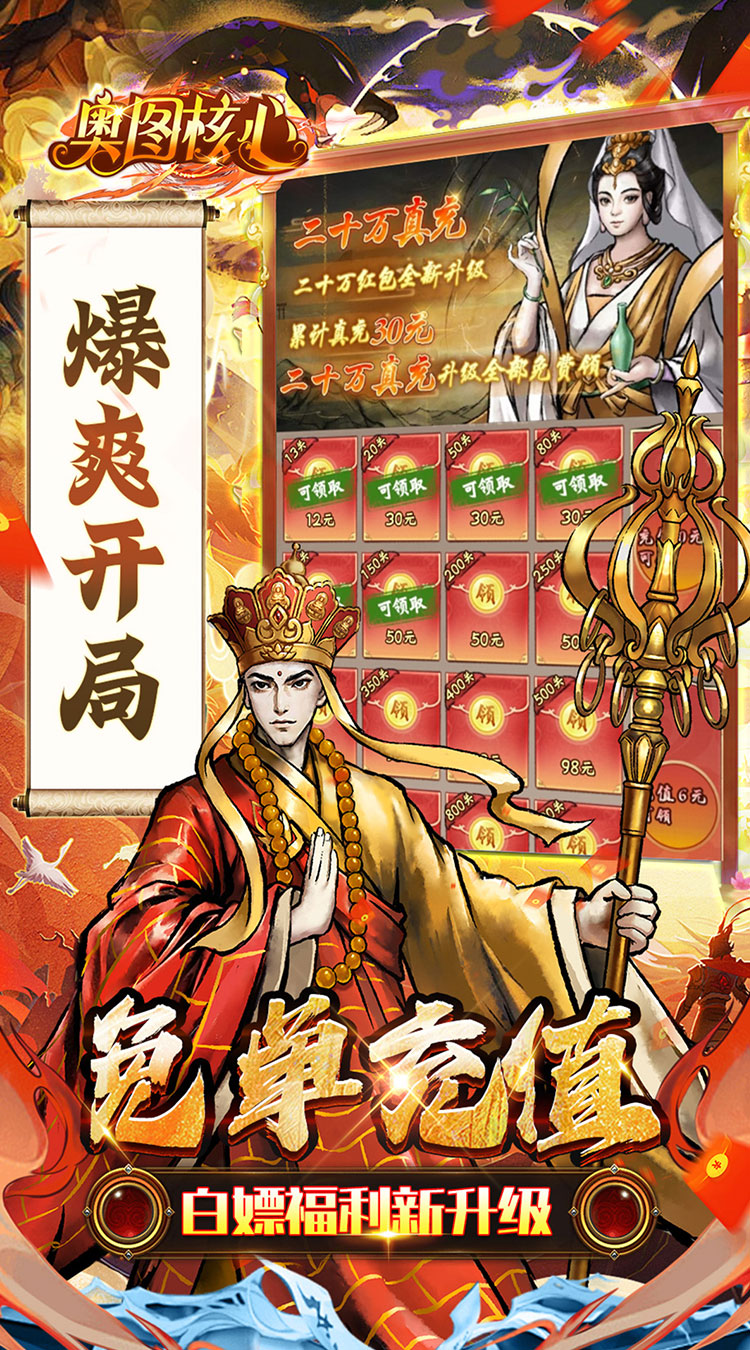 奥图核心（0.05折高倍代金返利服）