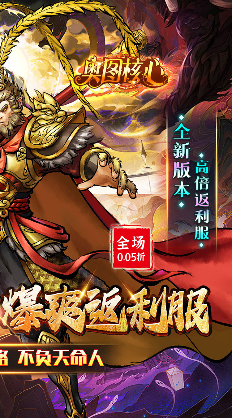 奥图核心（0.05折高倍代金返利服）