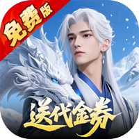 烽火燎原（0.05折充值免费版）（买断券）