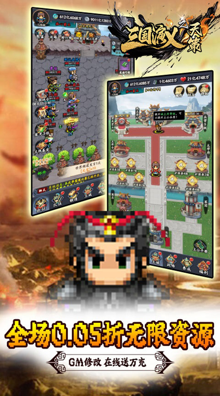 三国演义之天策（0.05折三国无双）