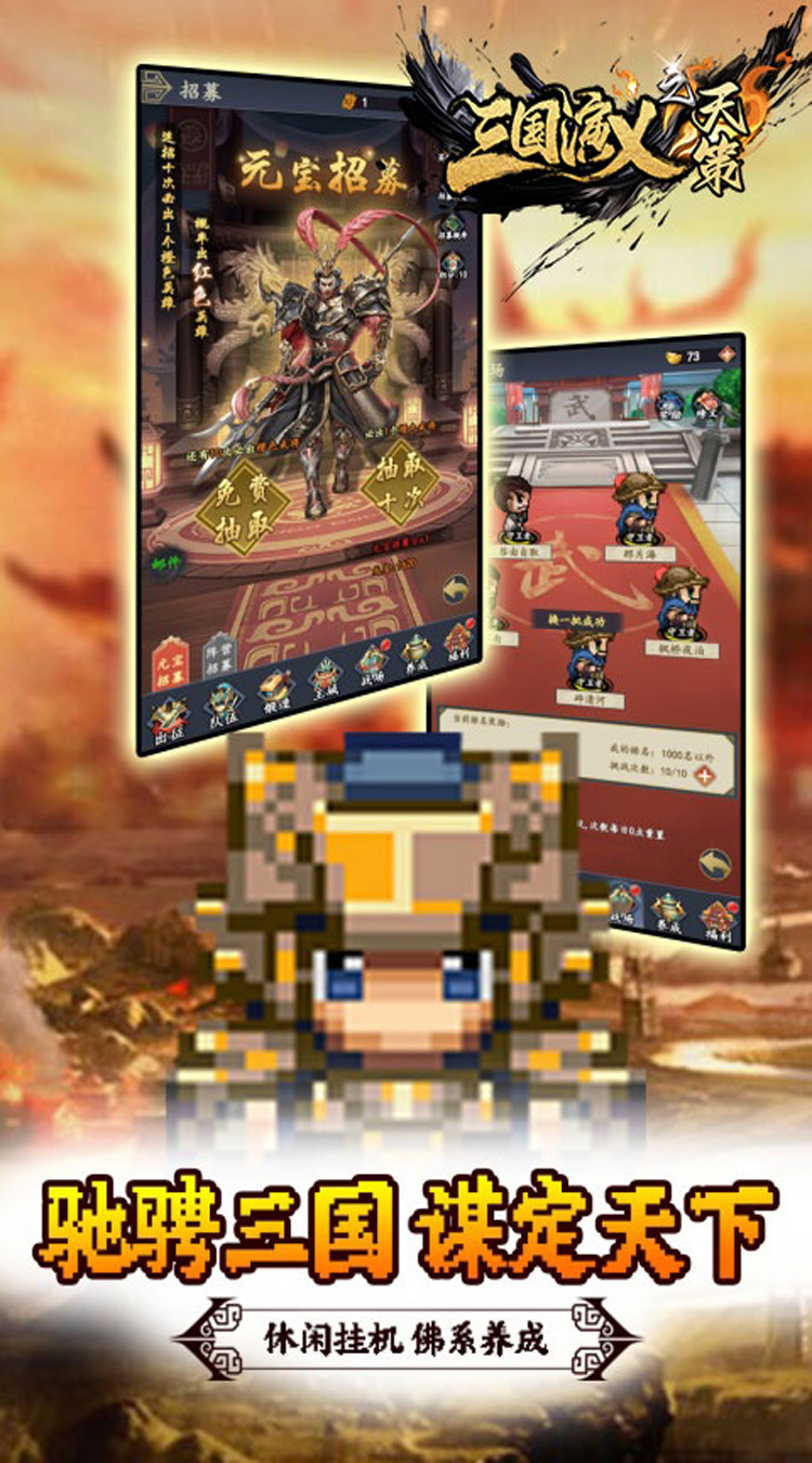 三国演义之天策（0.05折三国无双）