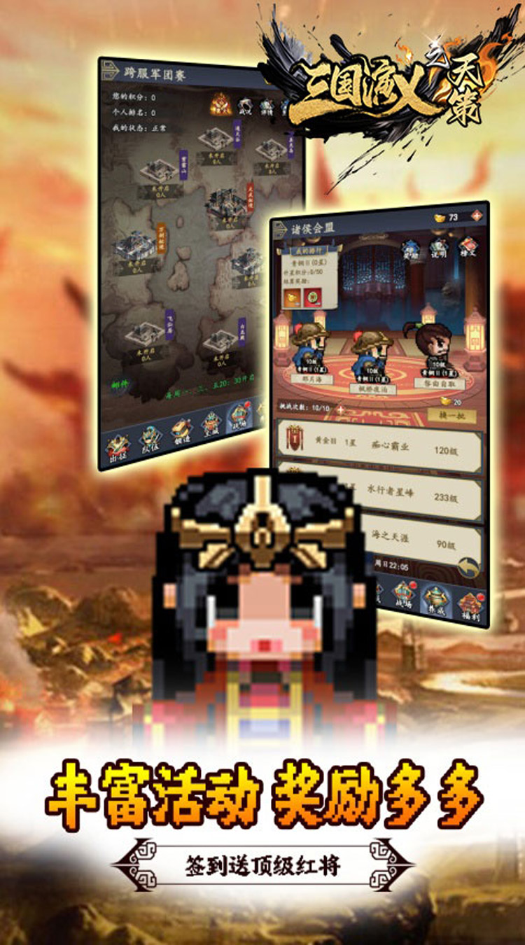 三国演义之天策（0.05折三国无双）