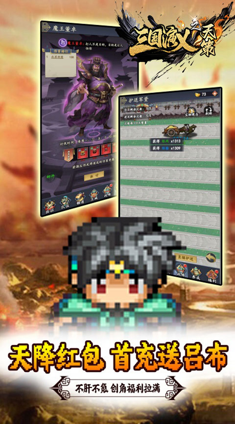 三国演义之天策（0.05折三国无双）