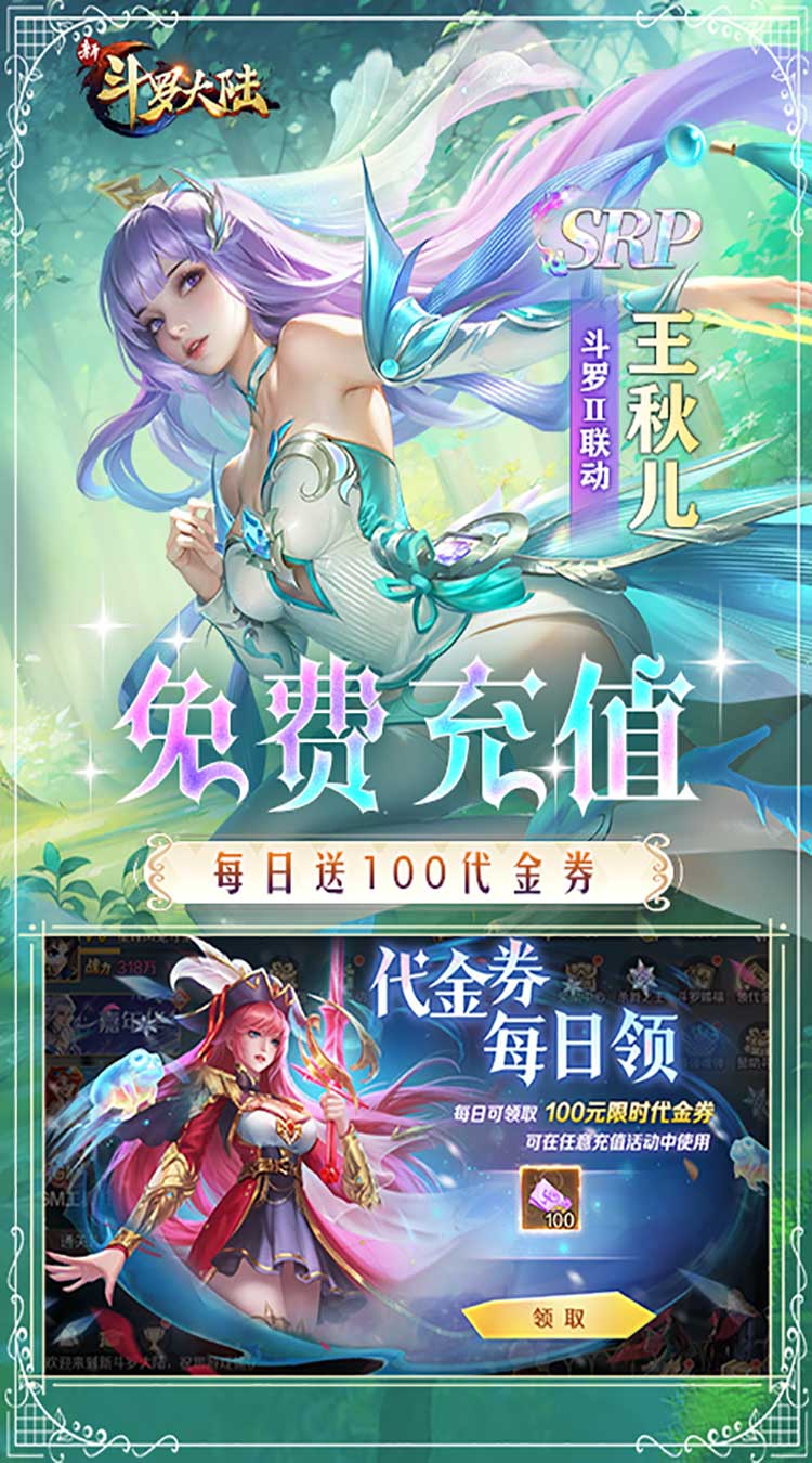 新斗罗大陆（GM免费版）