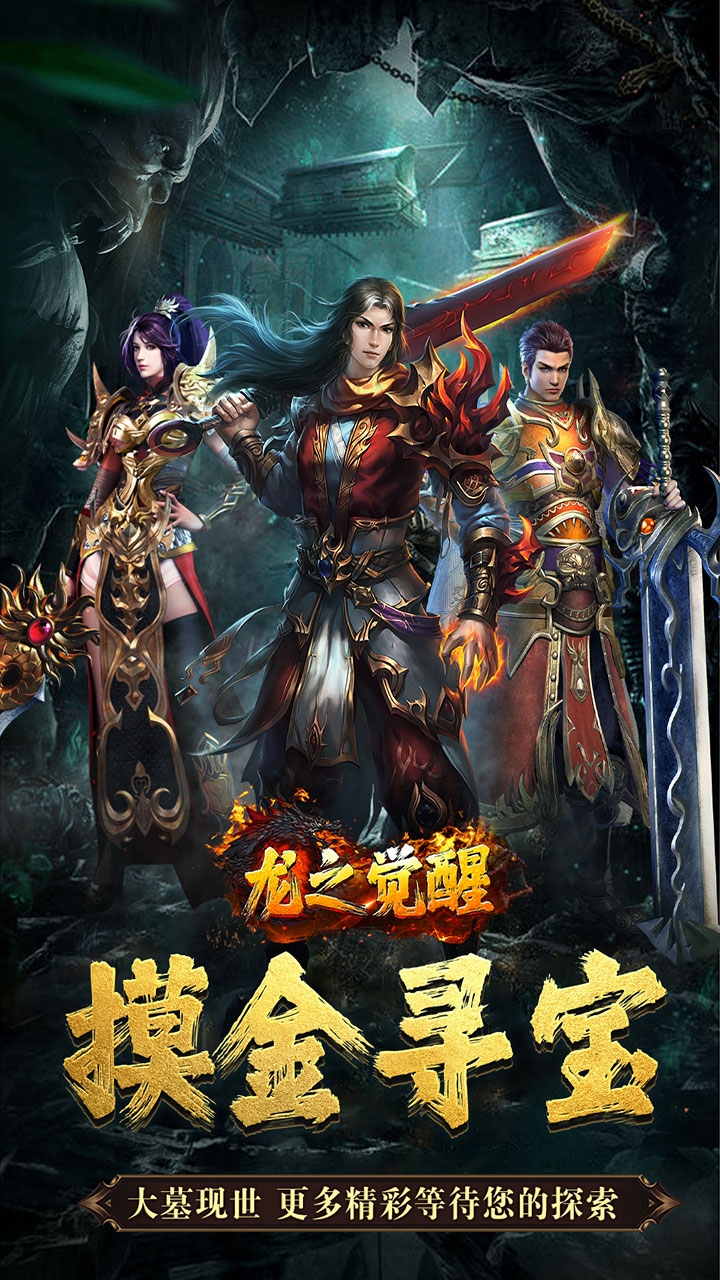 龙之觉醒（诡灯寻龙沉默）